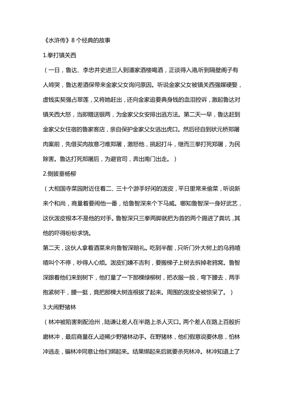 四大名著经典故事_第1页