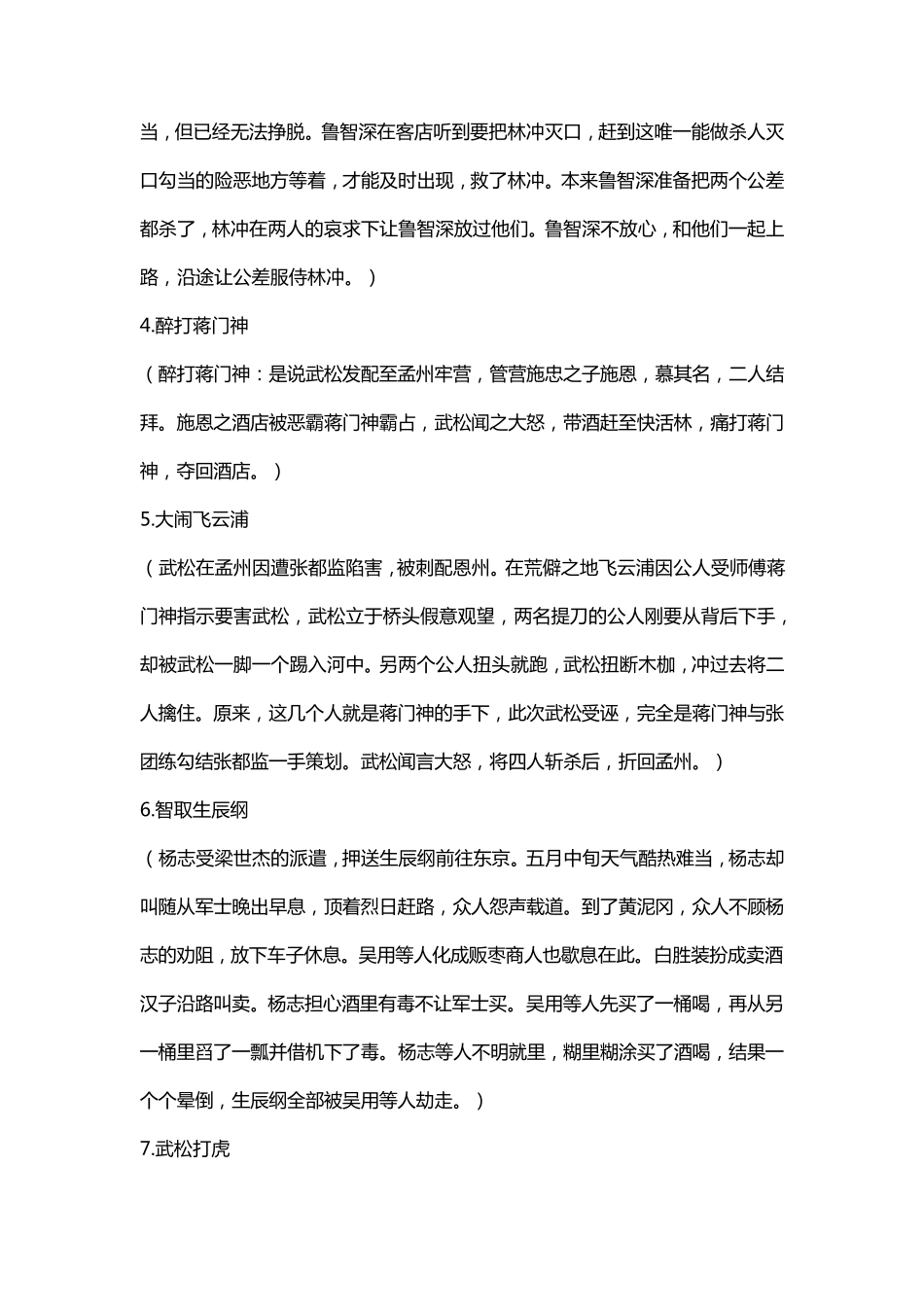 四大名著经典故事_第2页