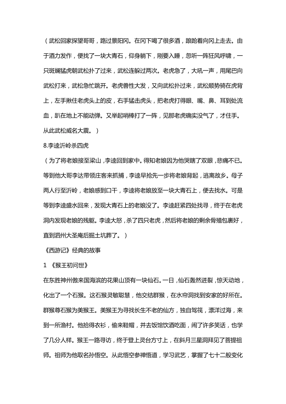 四大名著经典故事_第3页