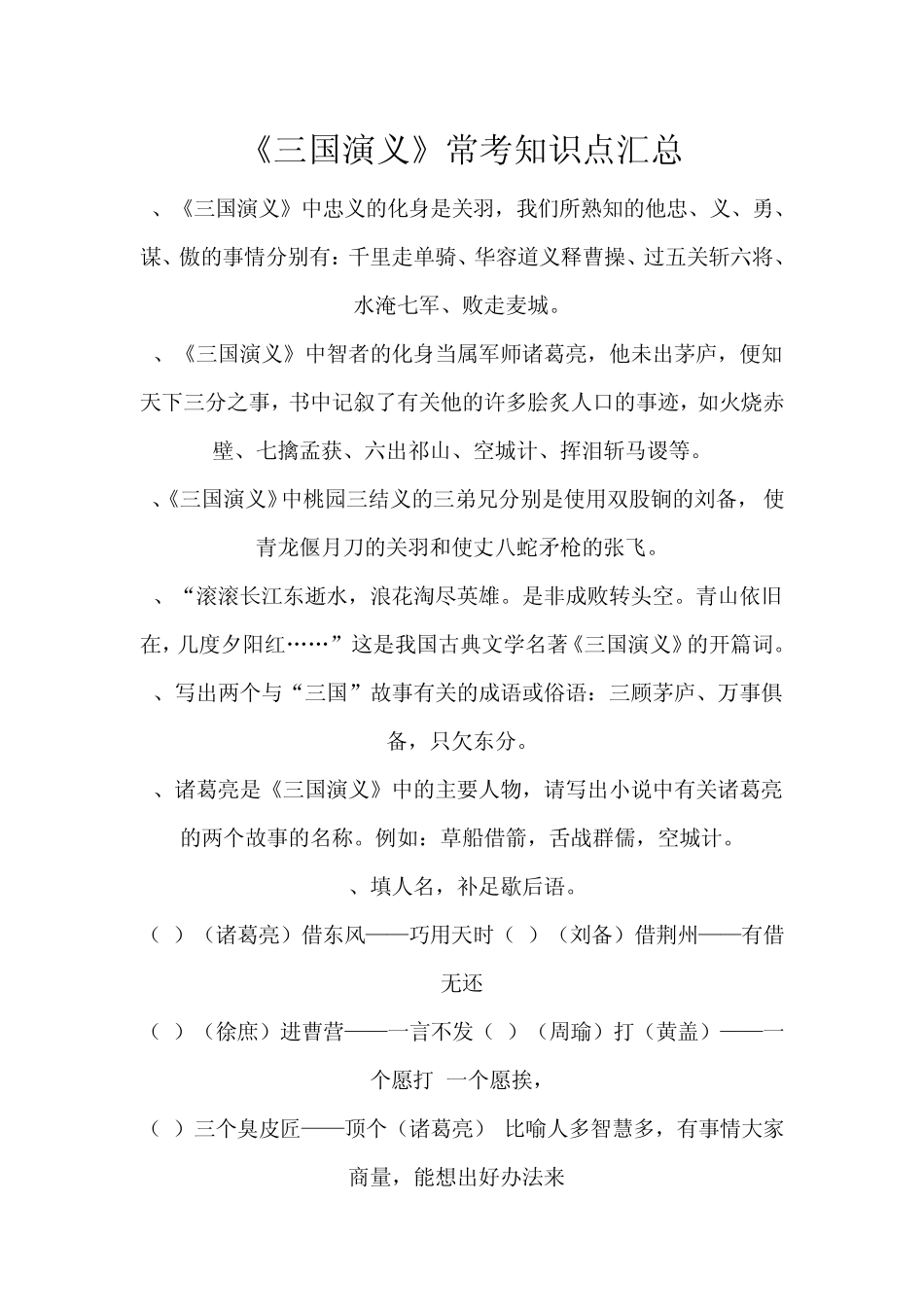 四大名著考点整理_第1页