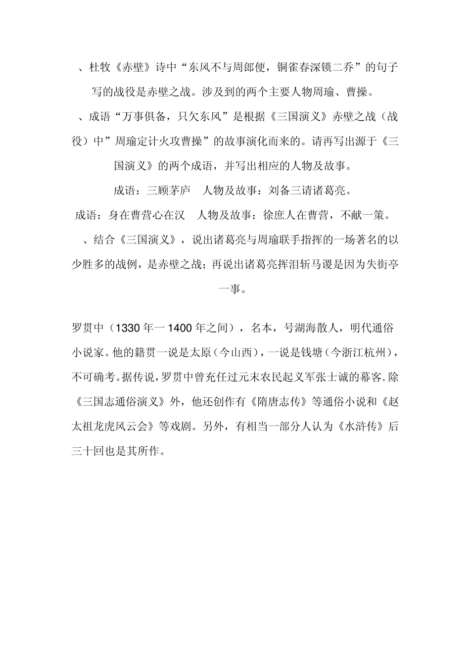 四大名著考点整理_第2页