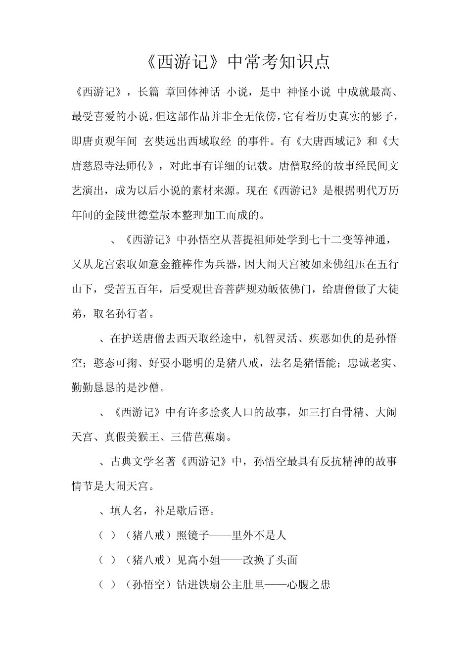 四大名著考点整理_第3页