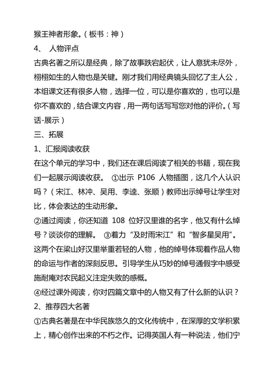 四大名著阅读课教案_第3页