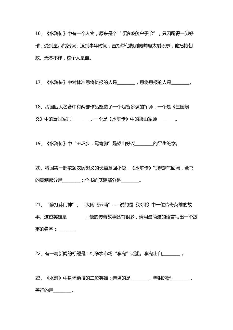 四大名著题目_第3页