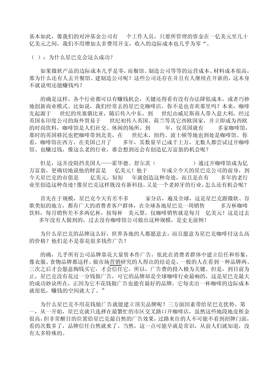 四大商业模式_第2页