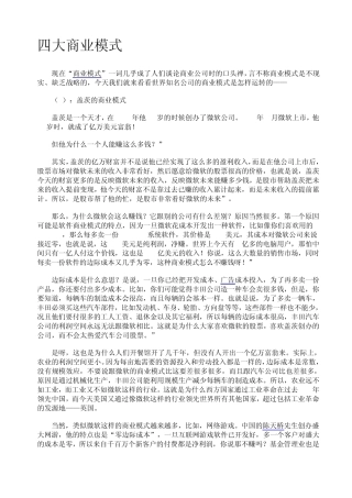 四大商业模式