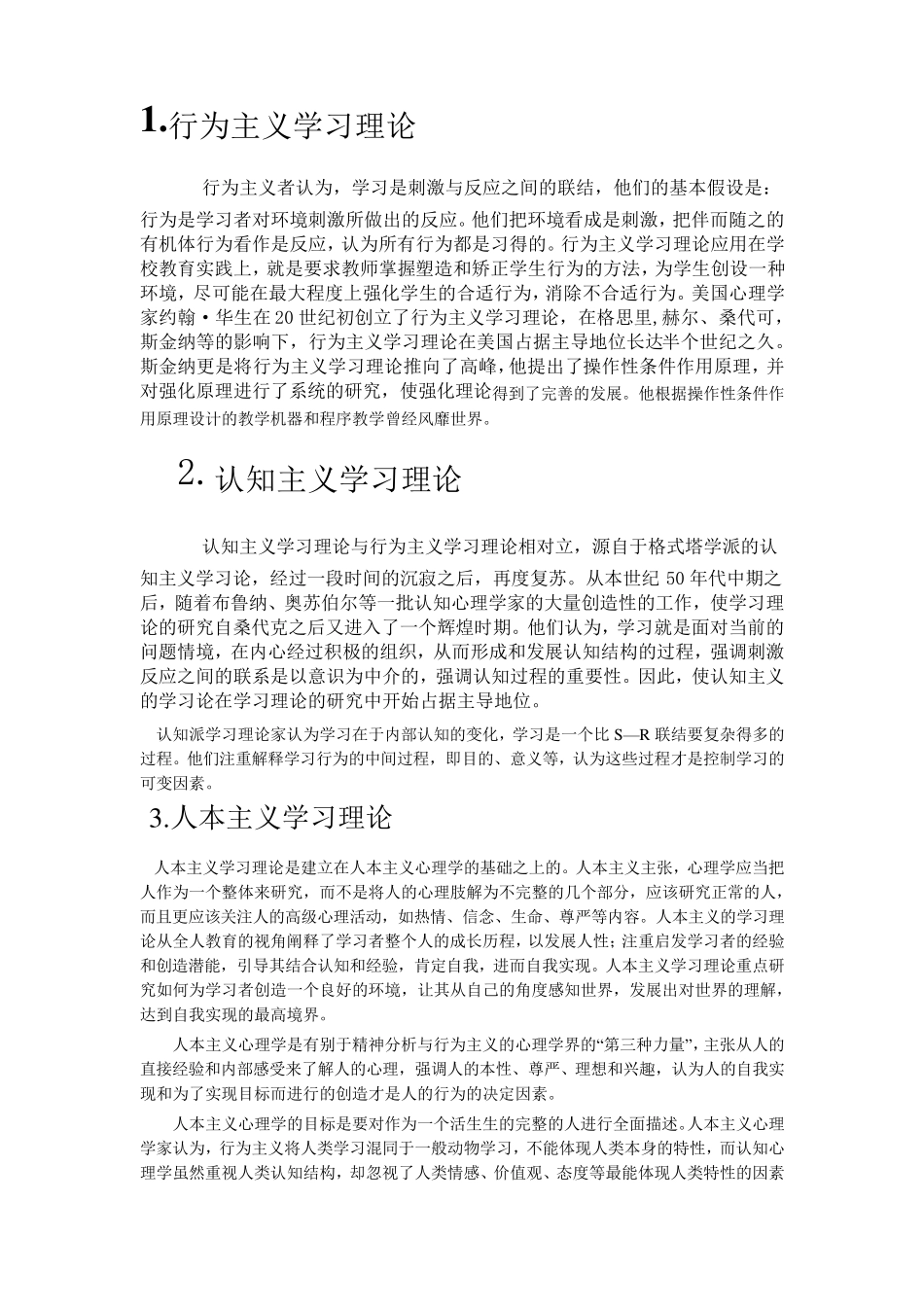 四大学习理论(学习)_第1页