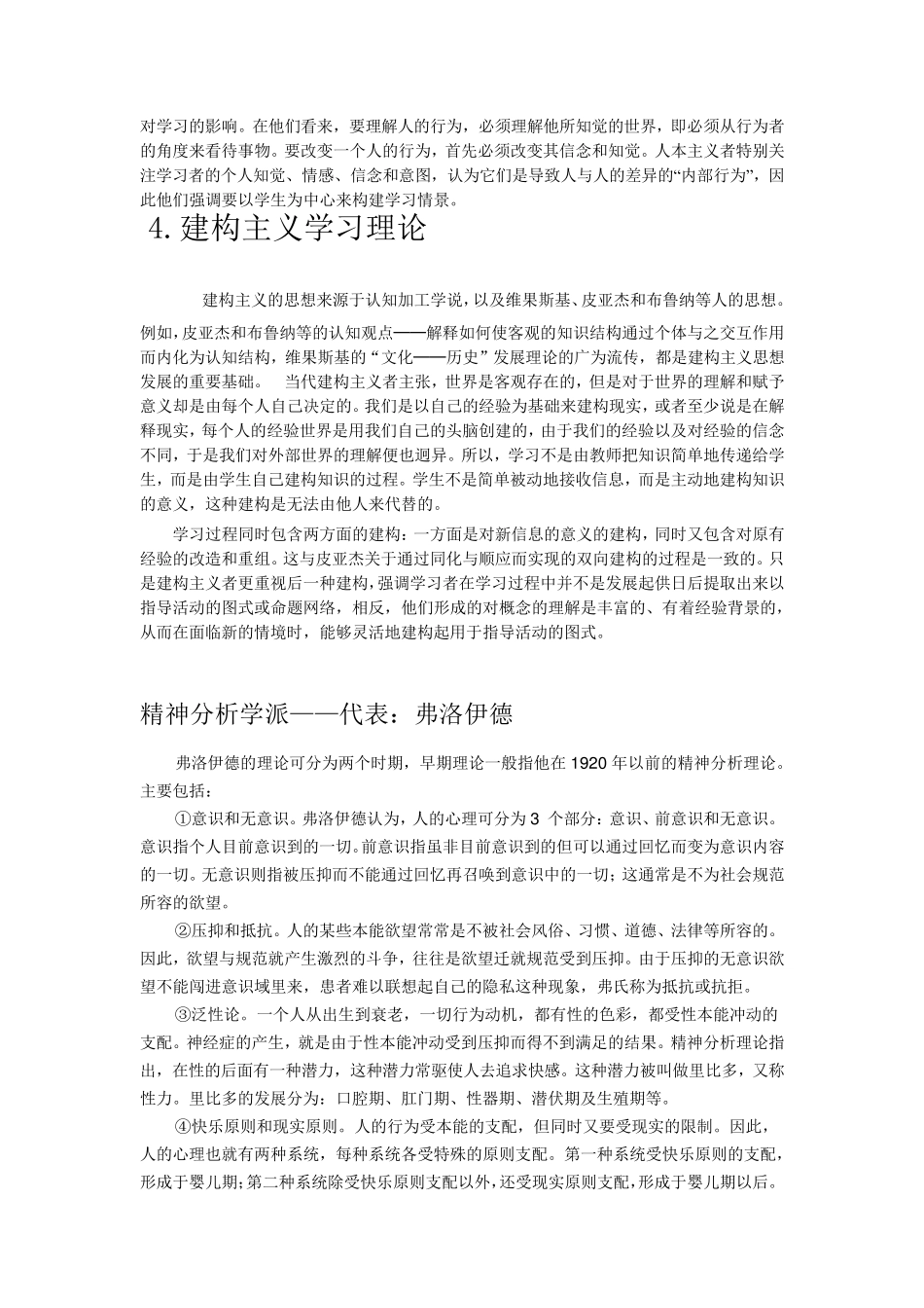 四大学习理论(学习)_第2页