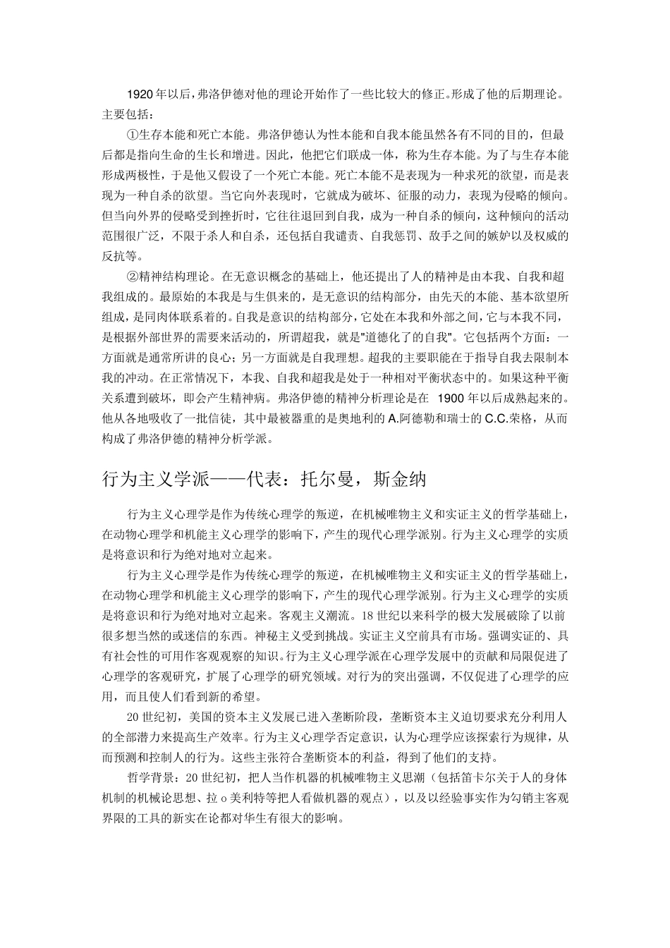 四大学习理论(学习)_第3页