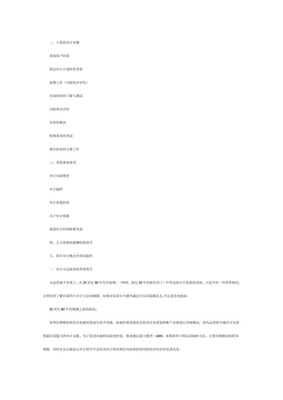 四大审计方法_第2页