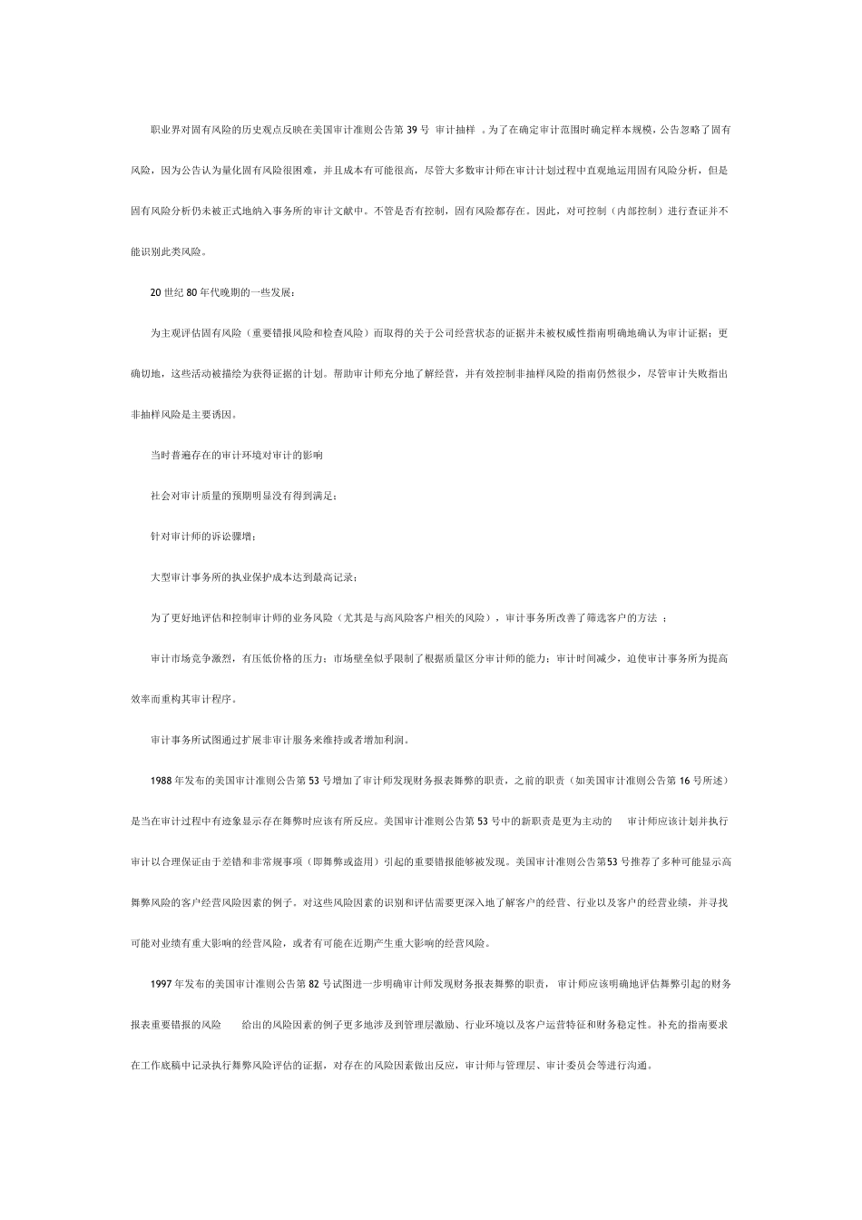 四大审计方法_第3页