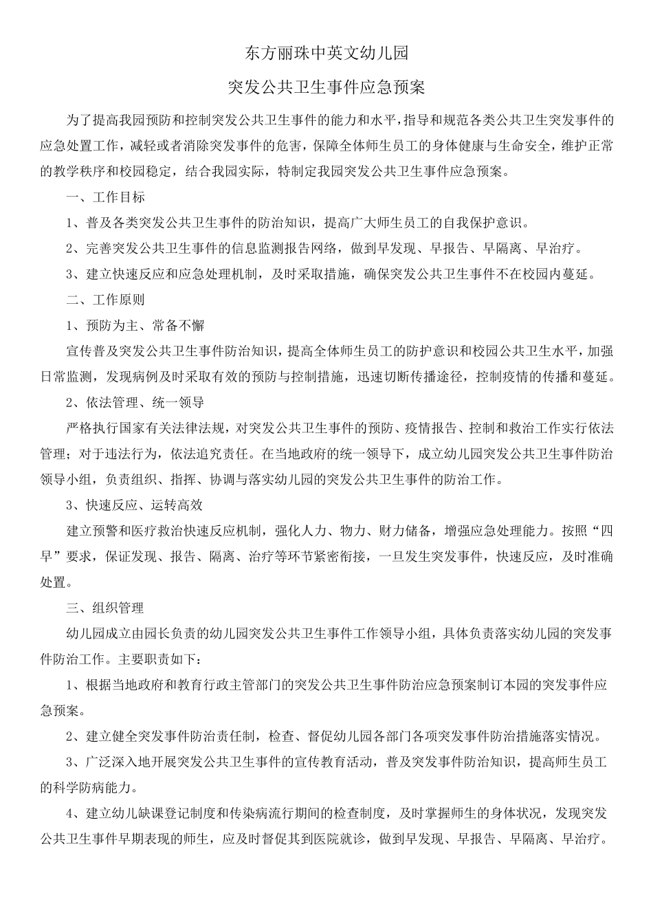 四大应急预案_第1页