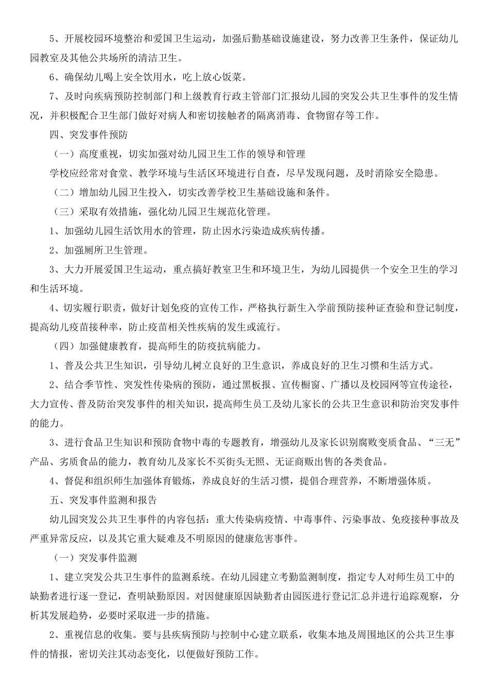 四大应急预案_第2页