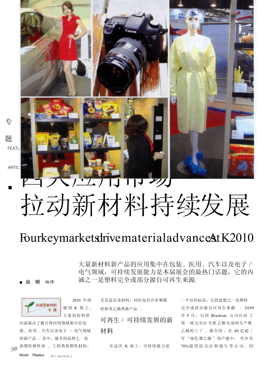 四大应用市场拉动新材料持续发展_第1页