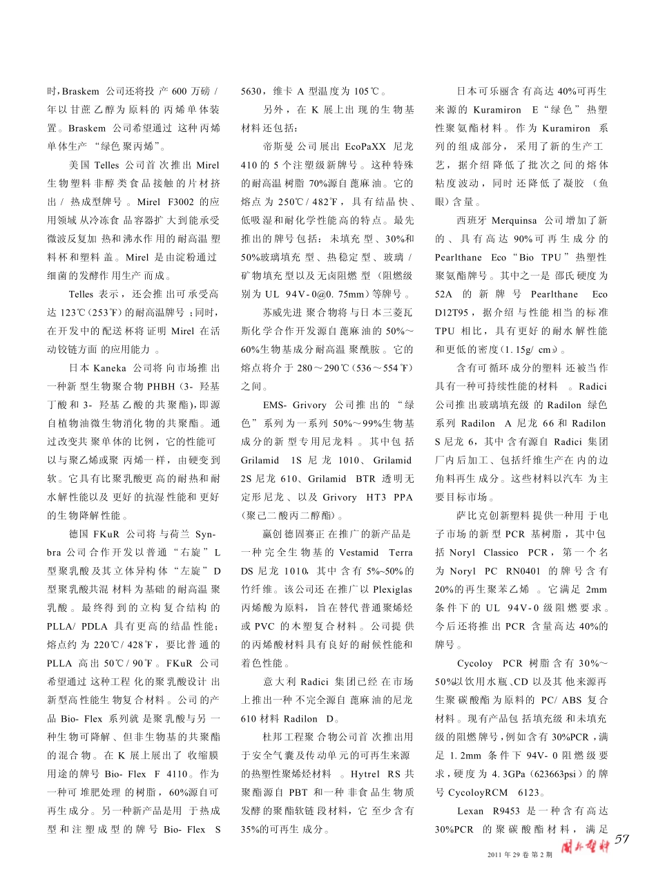 四大应用市场拉动新材料持续发展_第2页