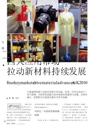 四大应用市场拉动新材料持续发展