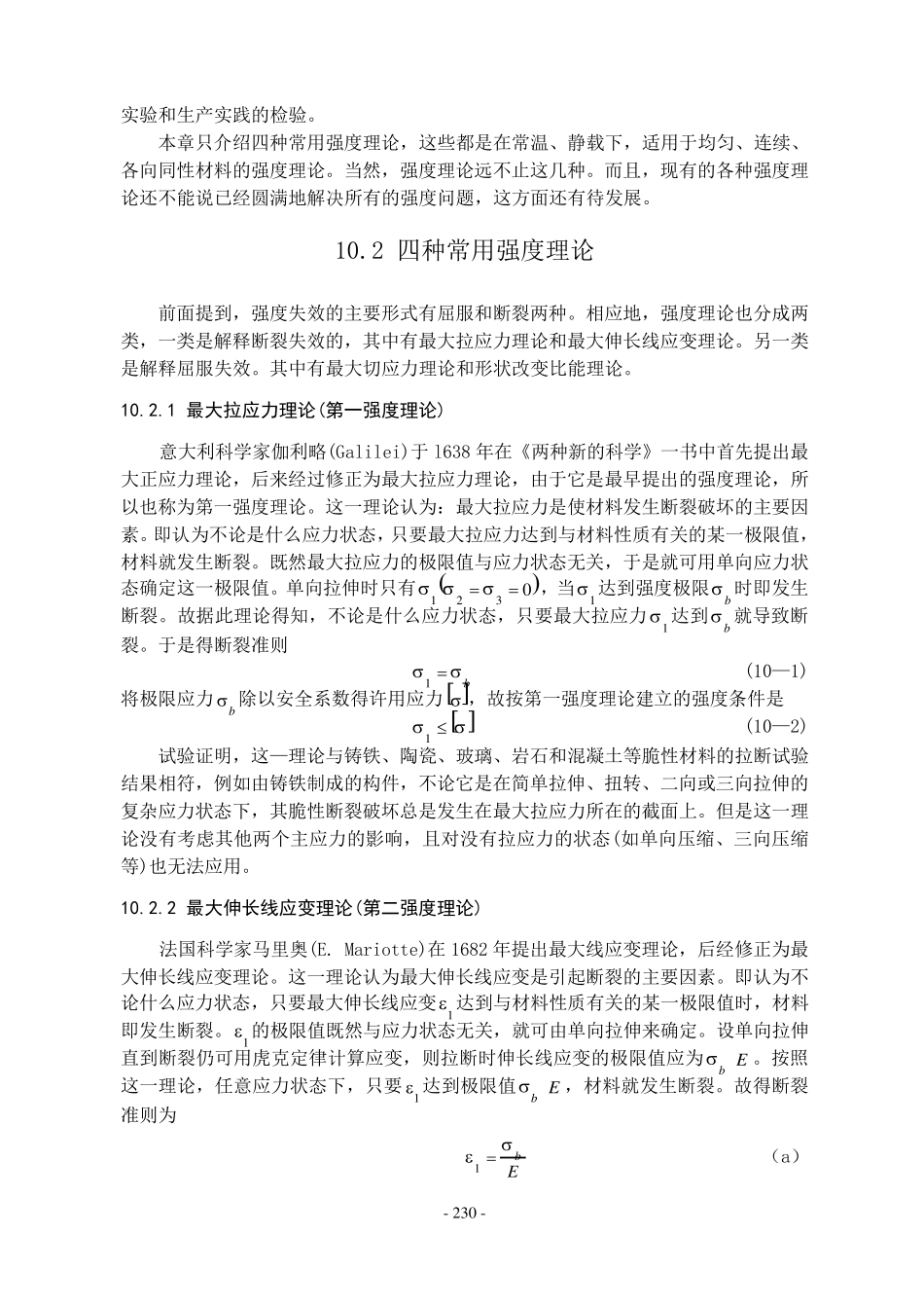 四大强度理论_第2页