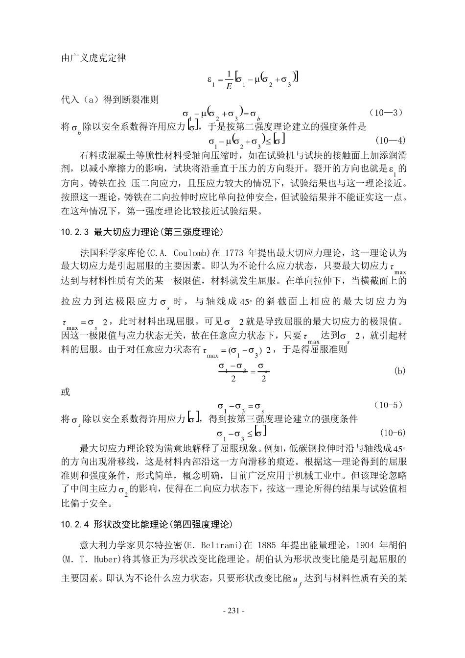 四大强度理论_第3页