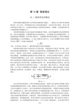四大强度理论
