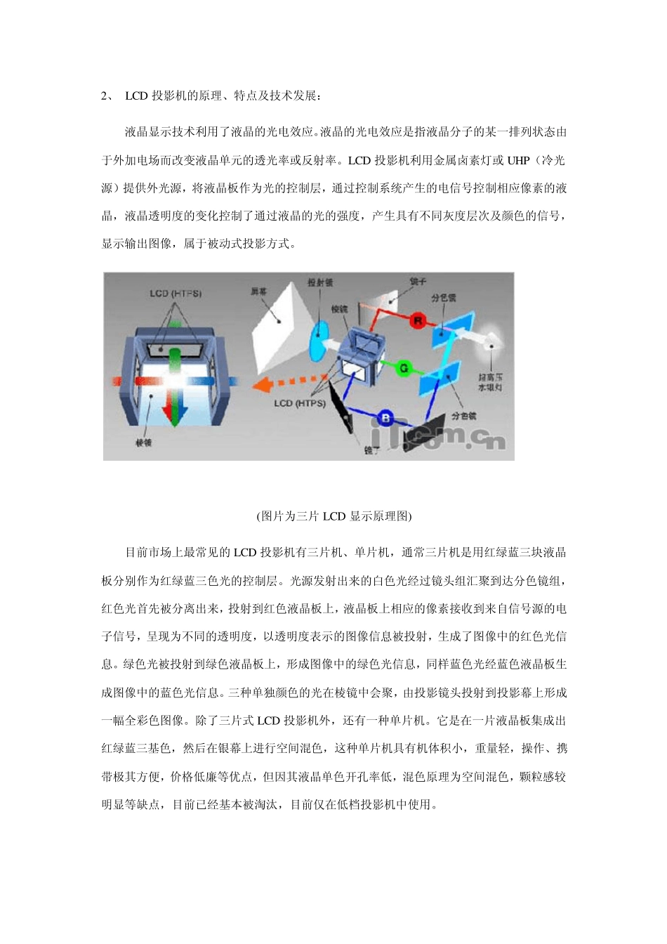 四大投影显示技术深度解析_第2页