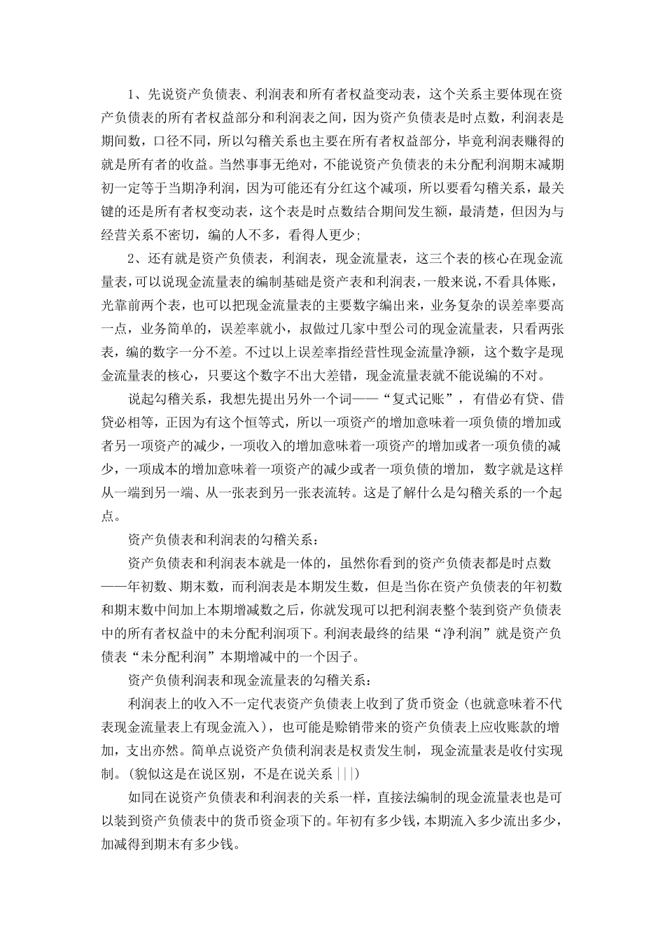 四大报表之间的勾稽关系_第1页