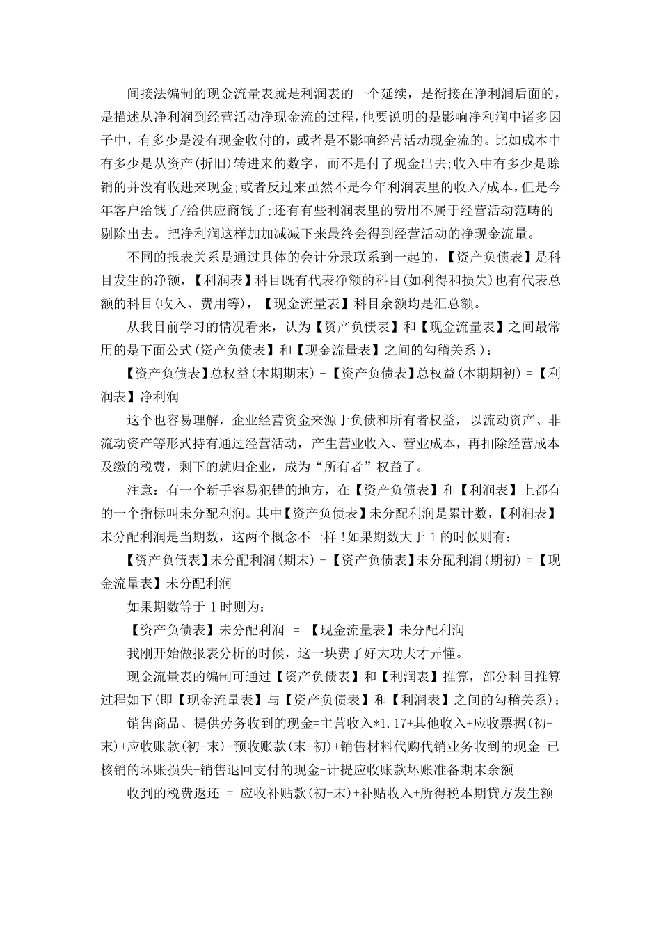 四大报表之间的勾稽关系_第2页