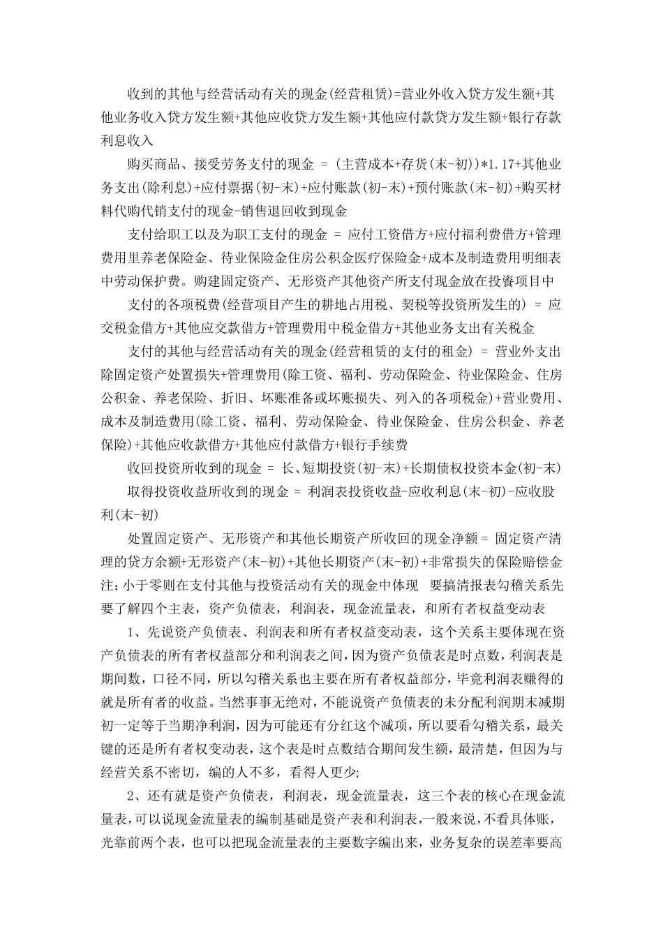 四大报表之间的勾稽关系_第3页