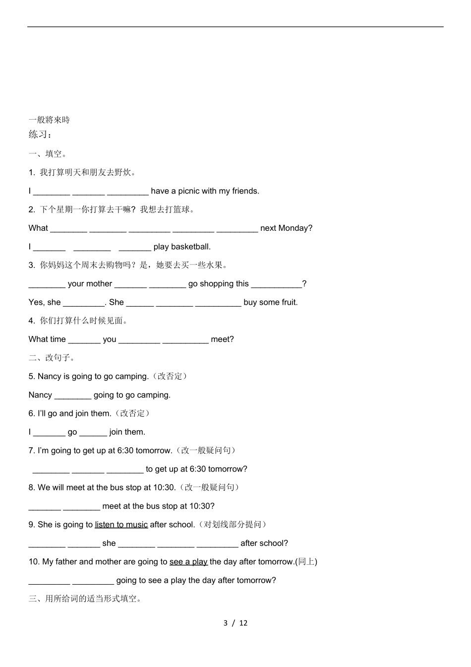 四大时态练习题_第3页