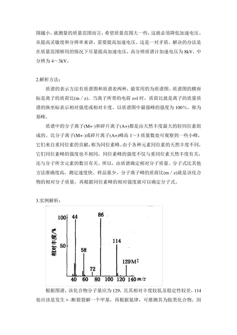 四大波谱基本概念以及解析_第2页