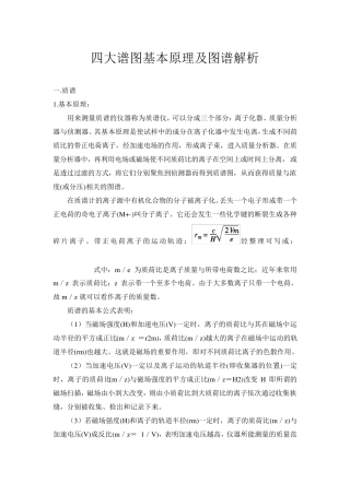 四大波谱基本概念以及解析