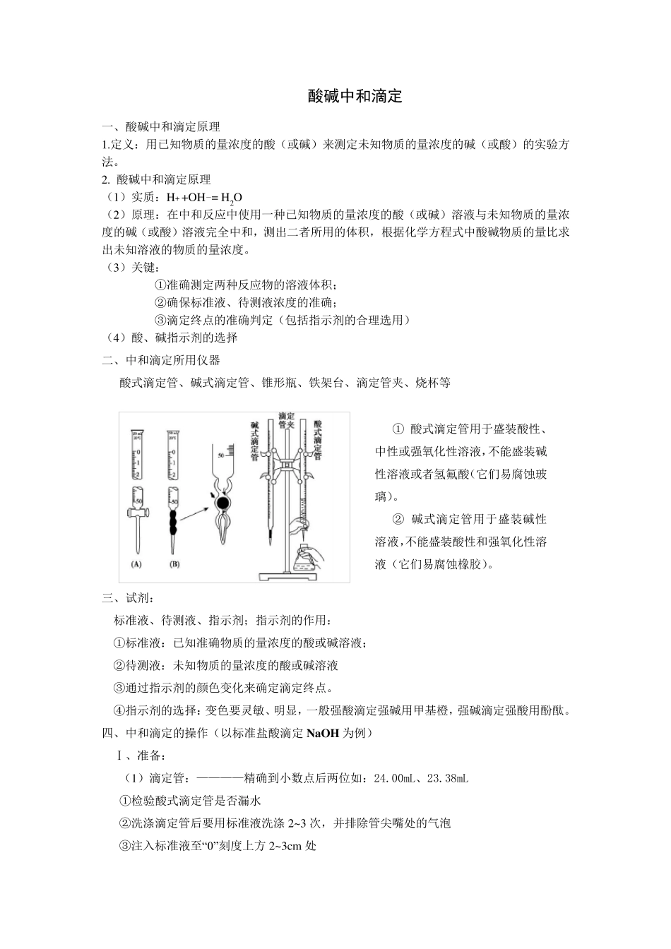 四大滴定归纳总结_第1页