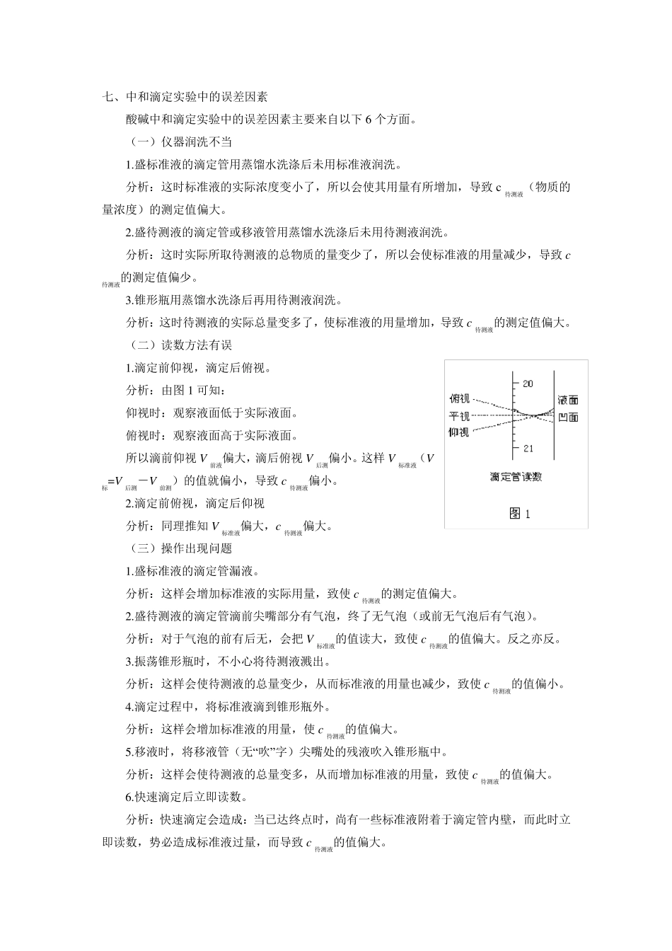 四大滴定归纳总结_第3页