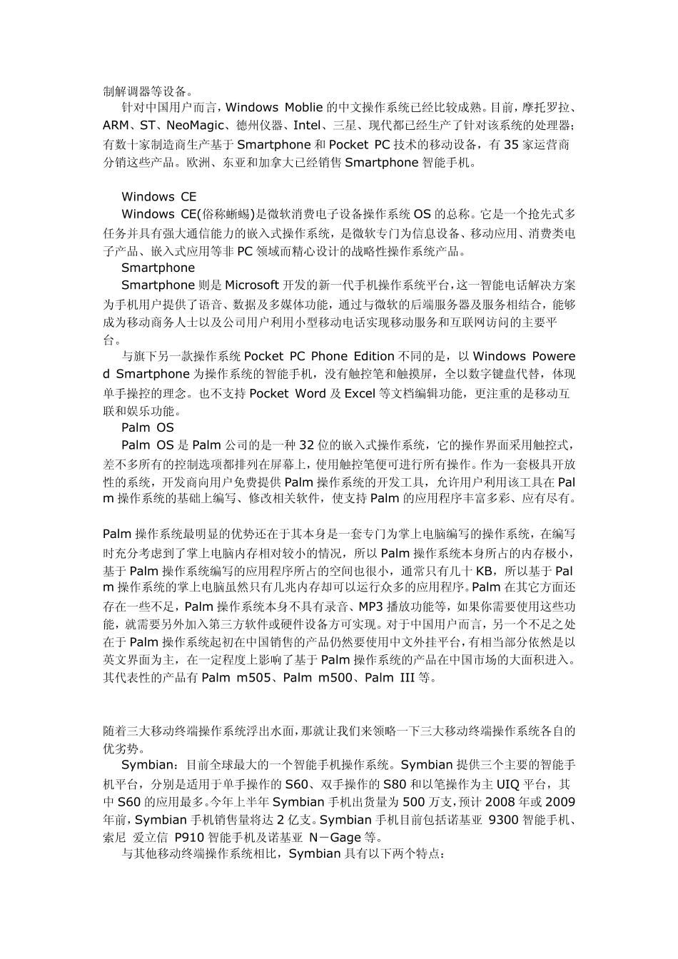四大智能手机操作系统比较_第2页