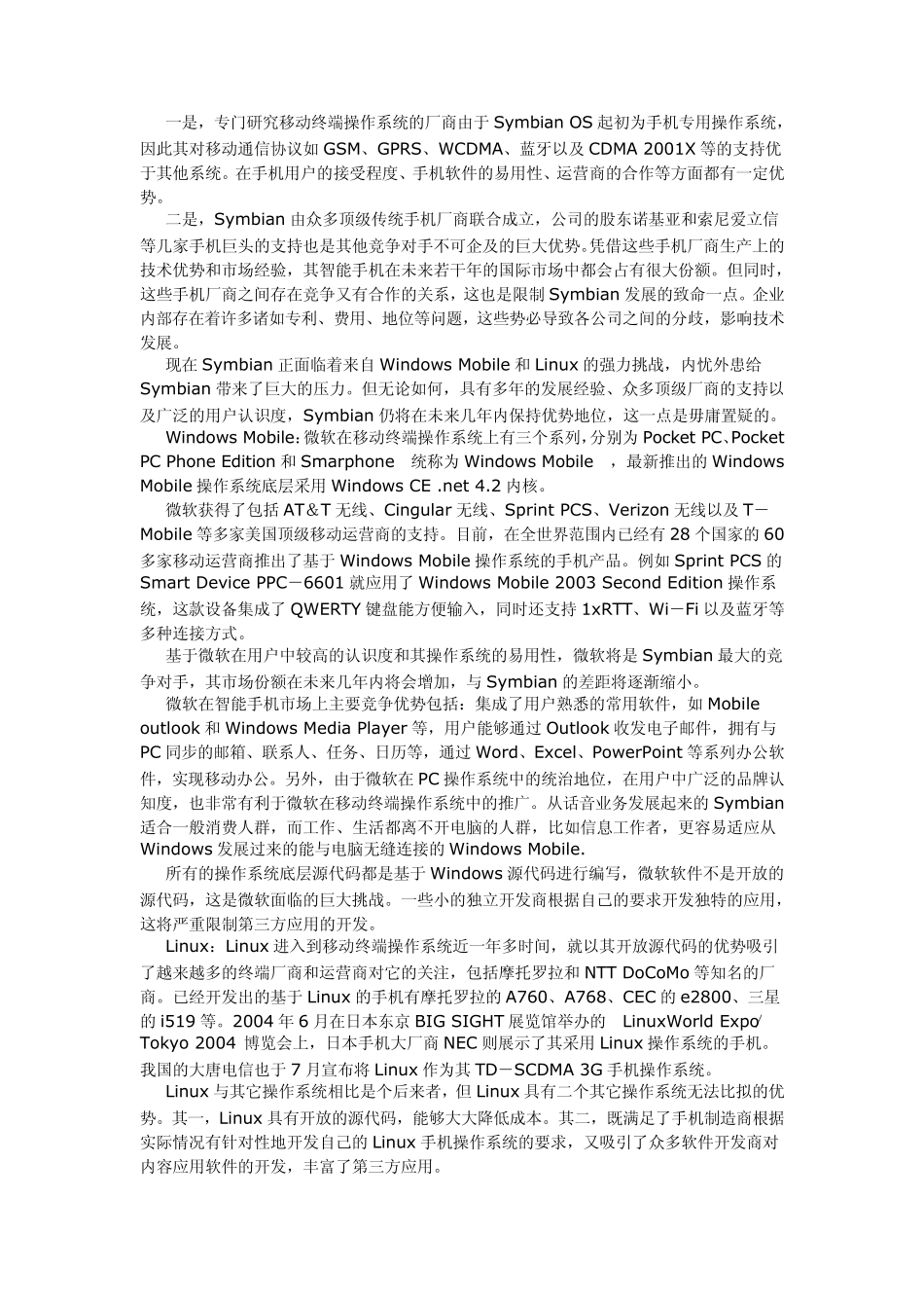 四大智能手机操作系统比较_第3页