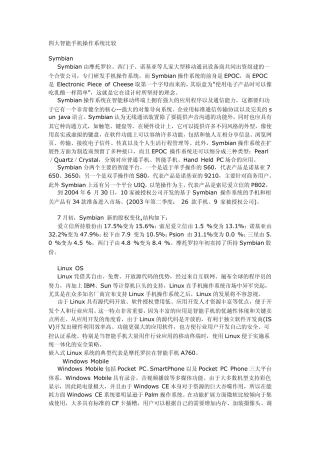 四大智能手机操作系统比较