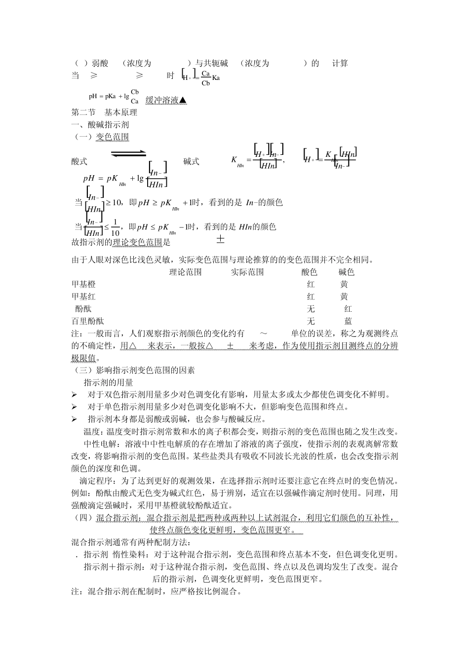 四大滴定总结_第2页