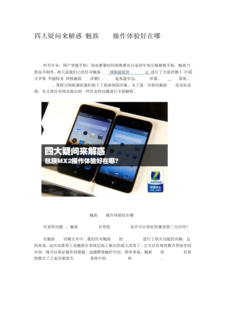 四大疑问来解惑魅族MX2操作体验好在哪_第1页