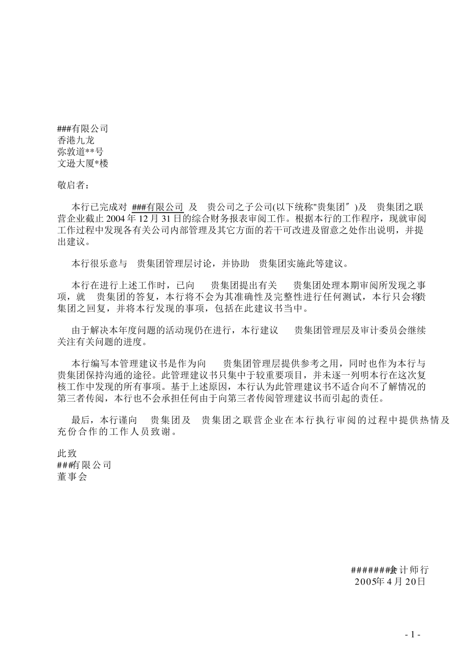 四大的管理建议书_第1页