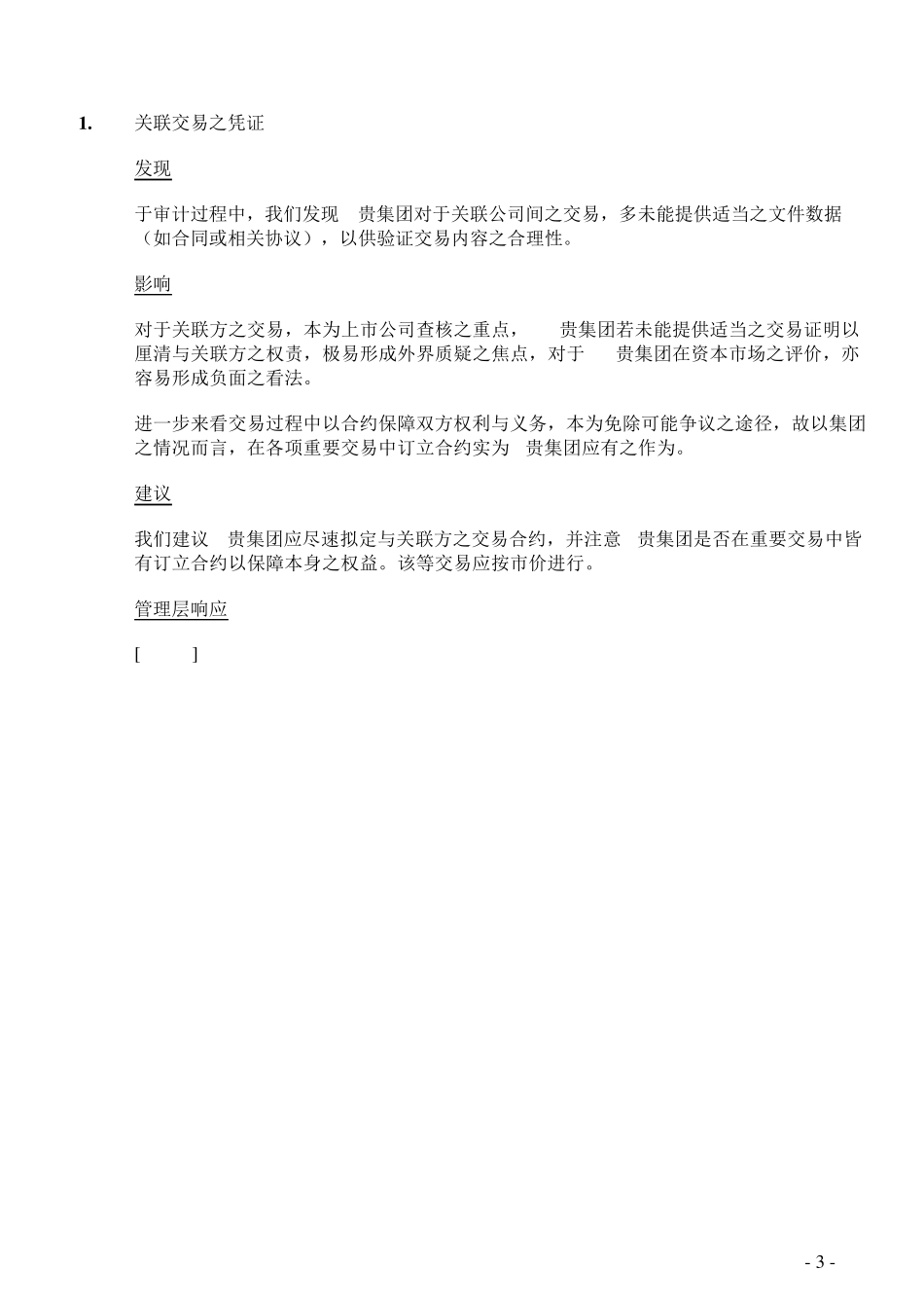 四大的管理建议书_第3页