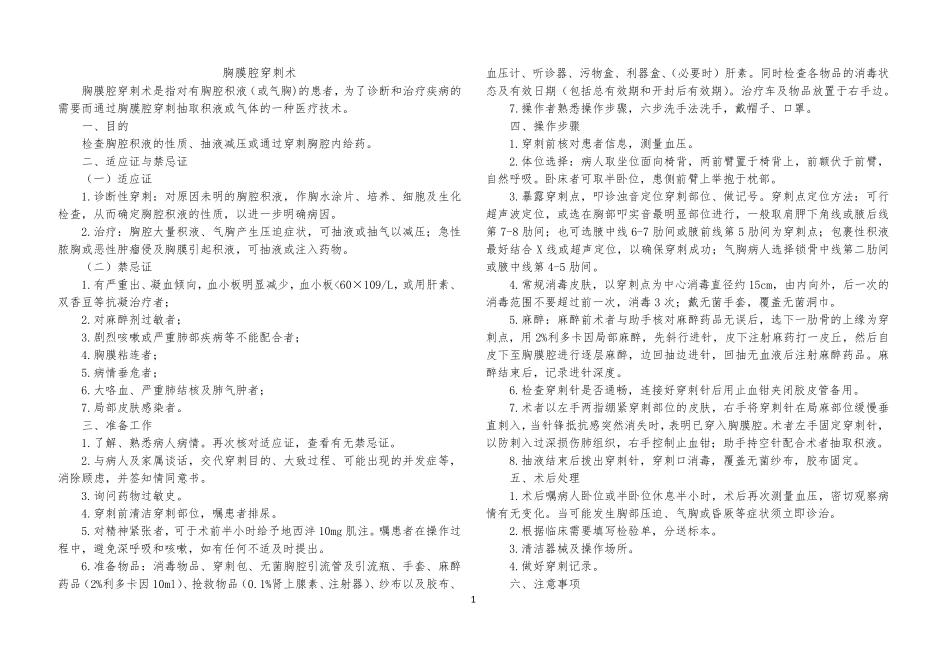 四大穿刺操作流程_第1页