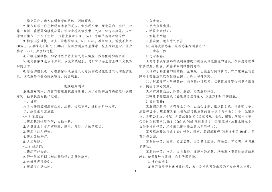四大穿刺操作流程_第2页