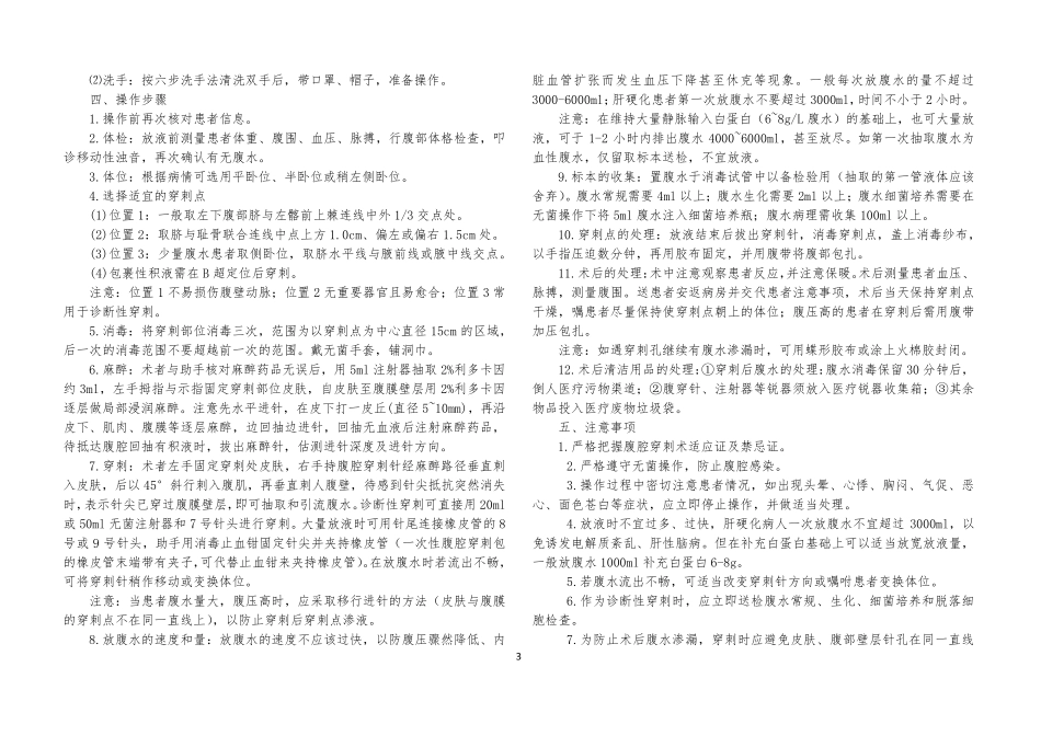 四大穿刺操作流程_第3页