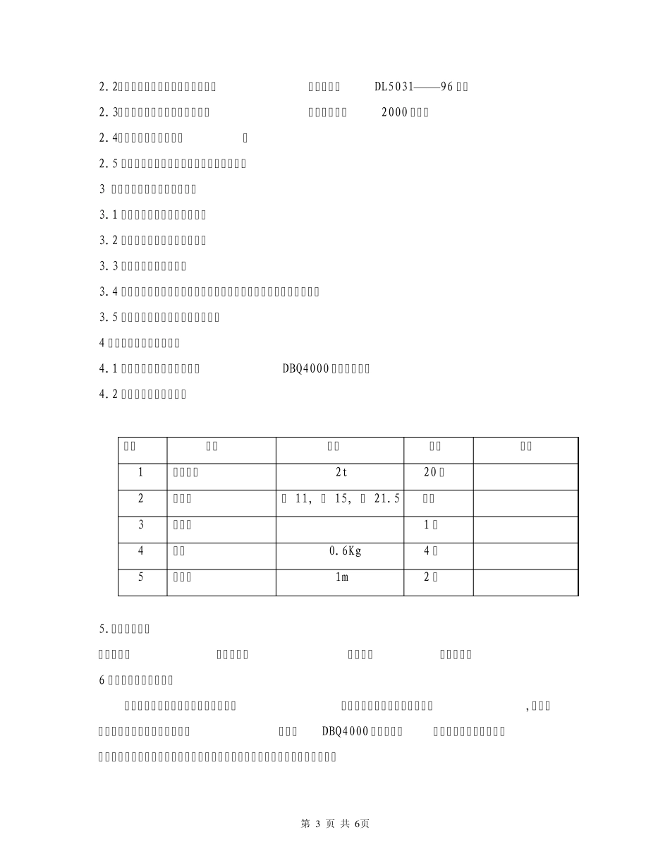 四大管道安装作业指导书_第3页