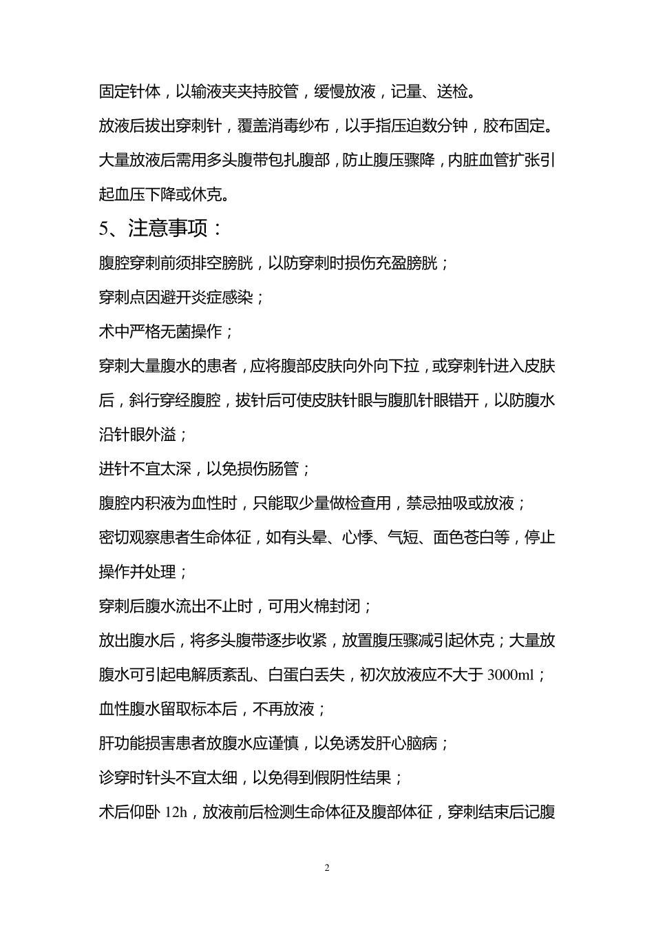 四大穿刺操作规范_第2页