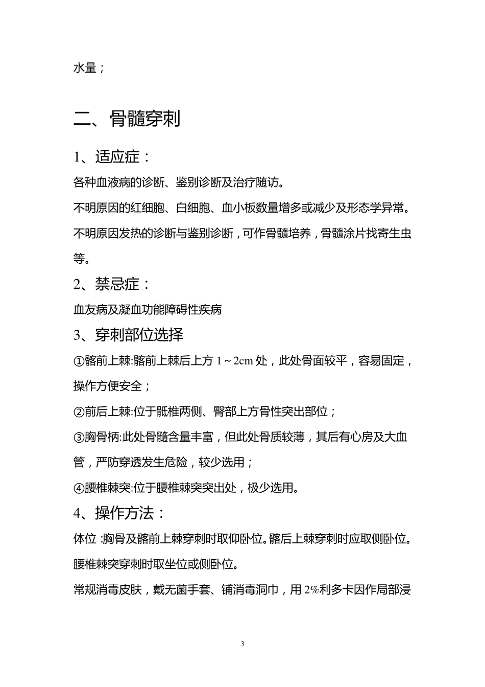 四大穿刺操作规范_第3页