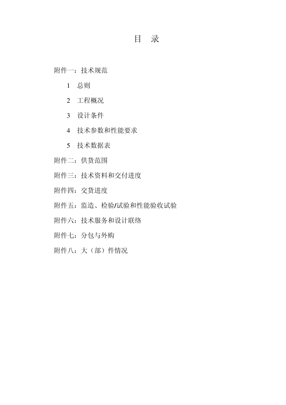 四大管道技术规范书技术协议_第2页