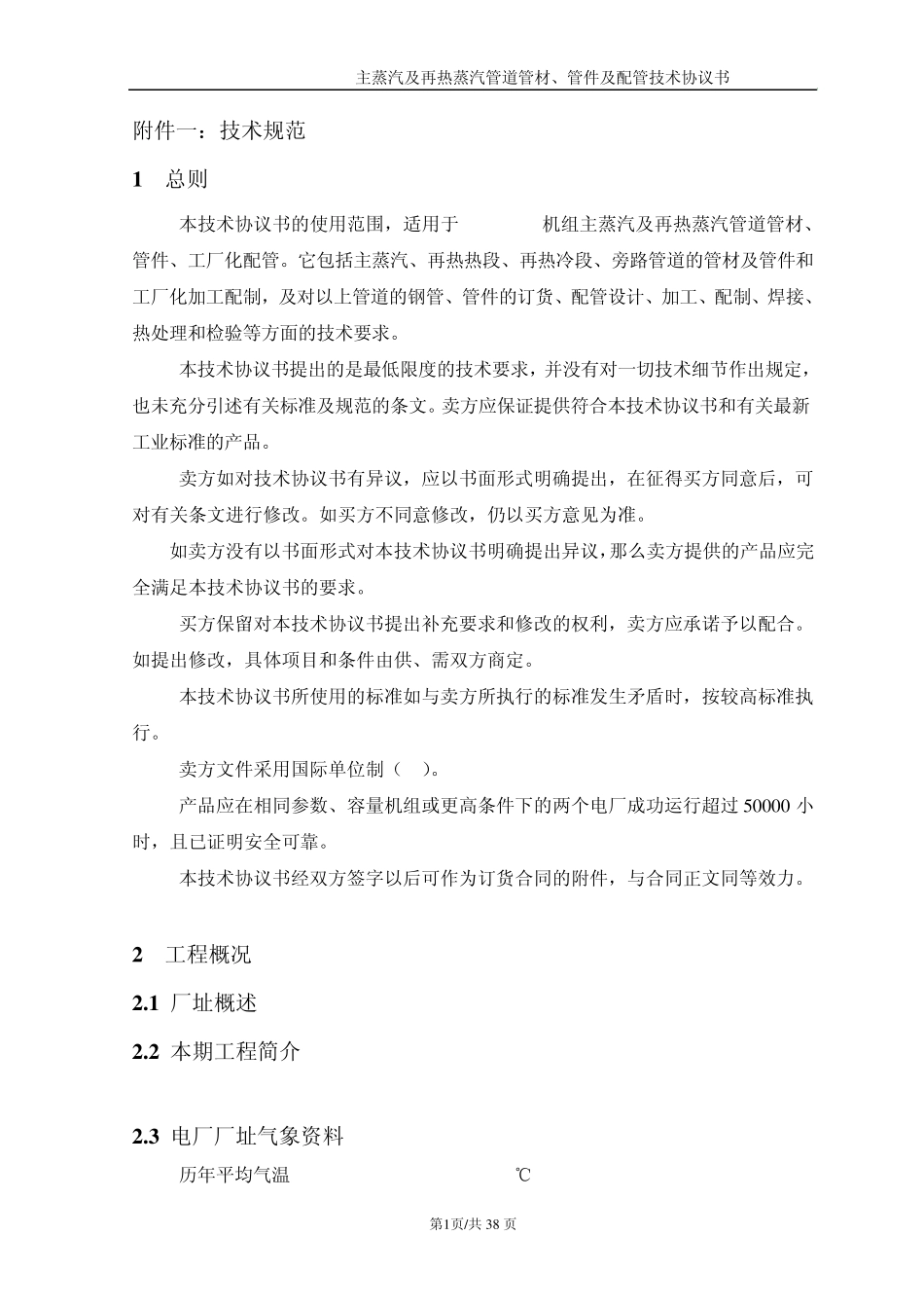 四大管道技术规范书技术协议_第3页