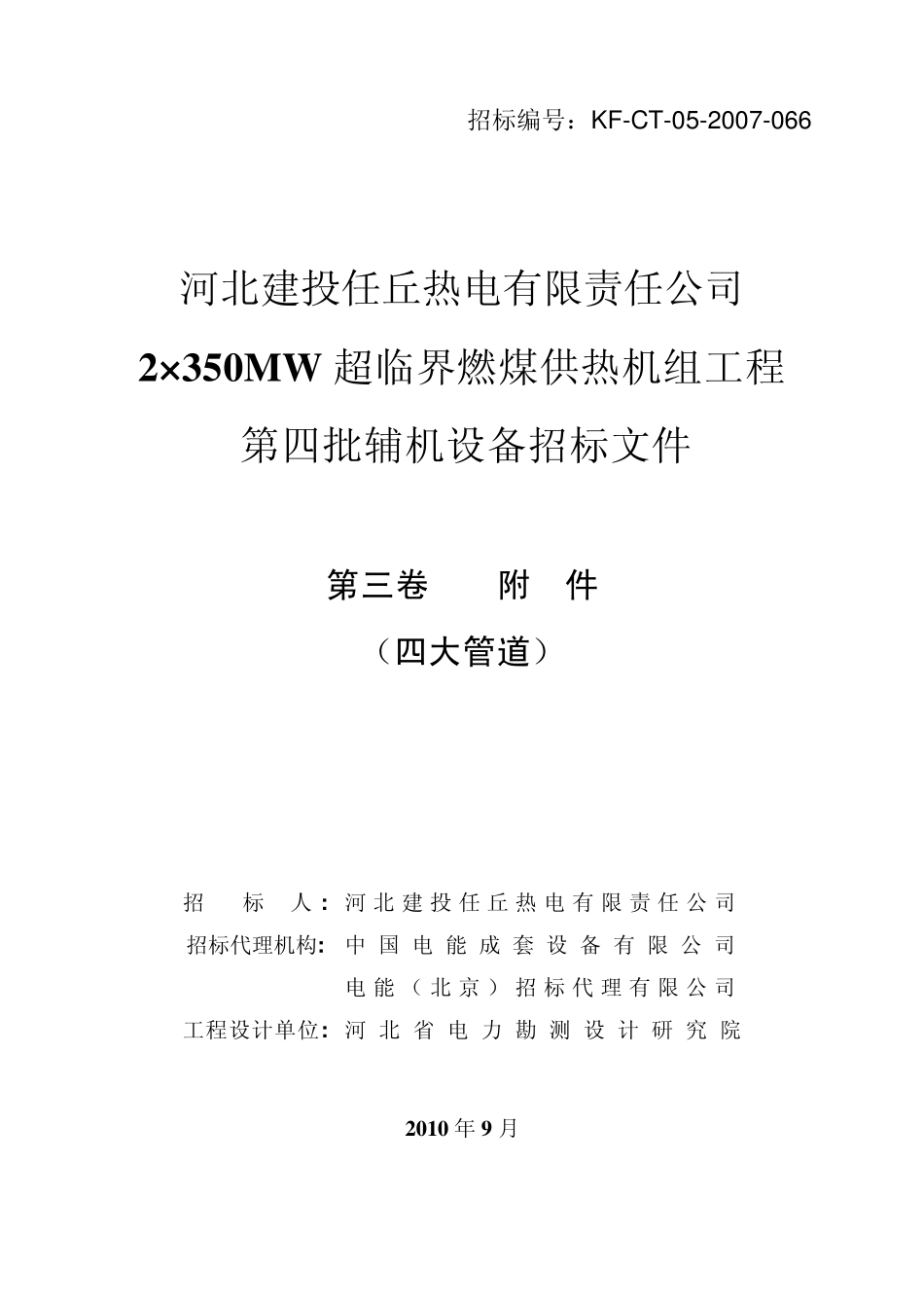 四大管道材质规格_第1页