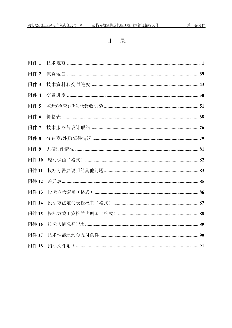 四大管道材质规格_第2页