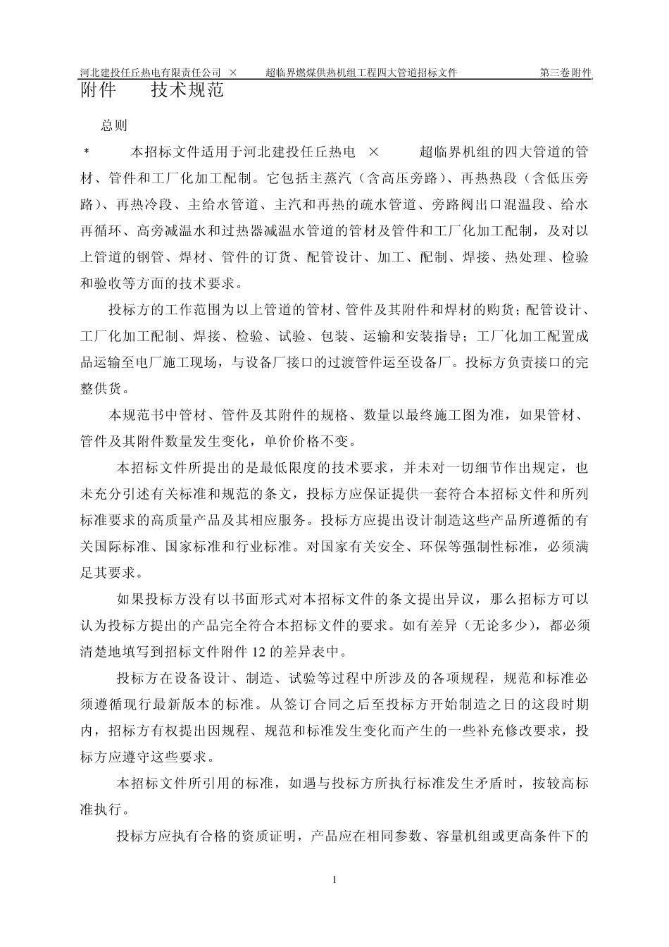 四大管道材质规格_第3页